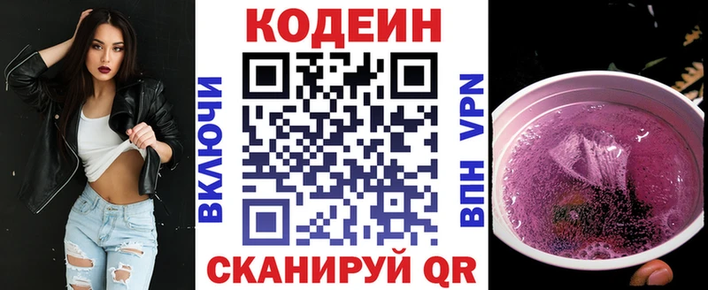 Кодеиновый сироп Lean напиток Lean (лин) Жуков